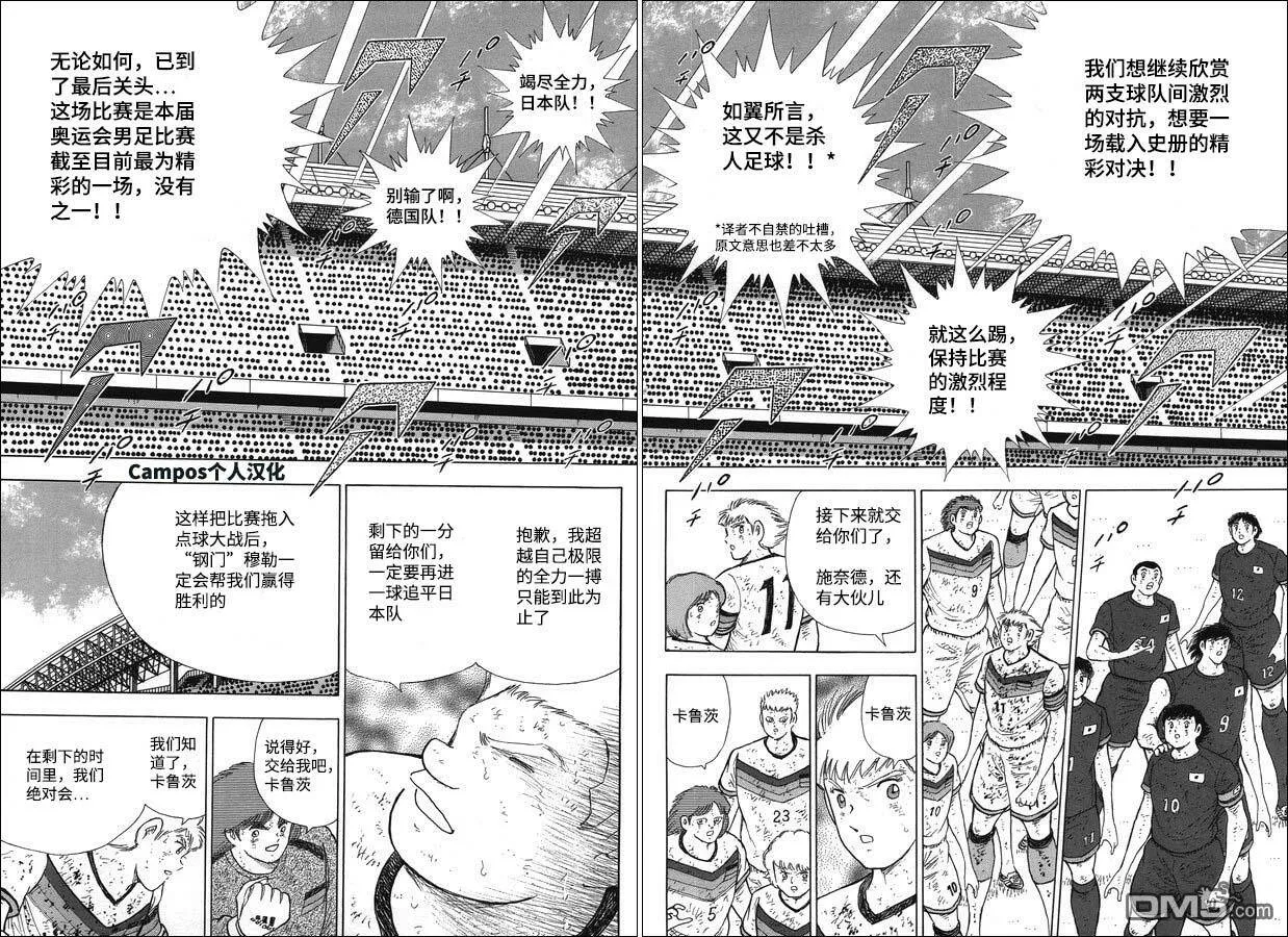 第113话 光明正大！！  第6页
