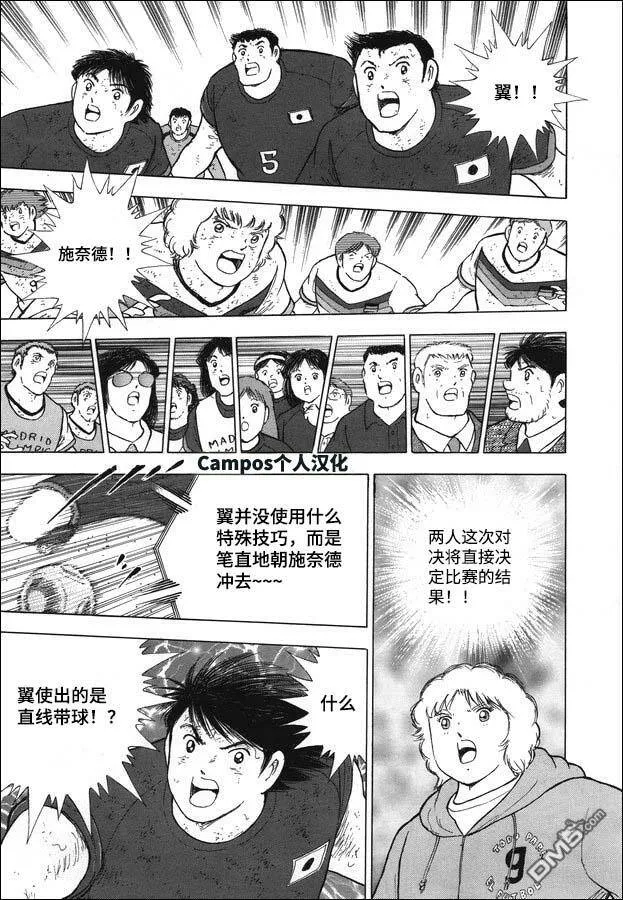 第113话 光明正大！！  第14页