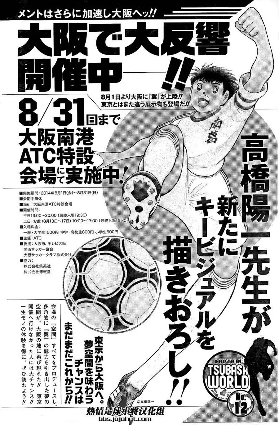 外传：第1话 高桥阳一世界杯访谈 第1页