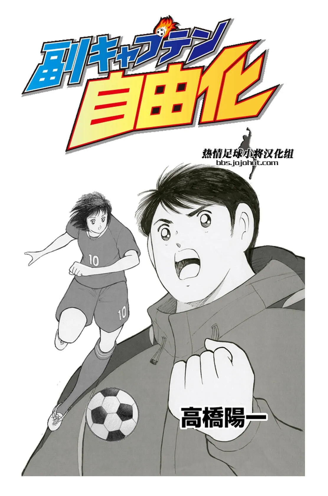 东京燃气广告特别篇副队长自由化  第1页