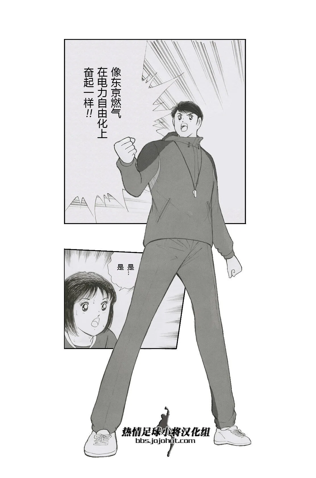 东京燃气广告特别篇副队长自由化  第6页