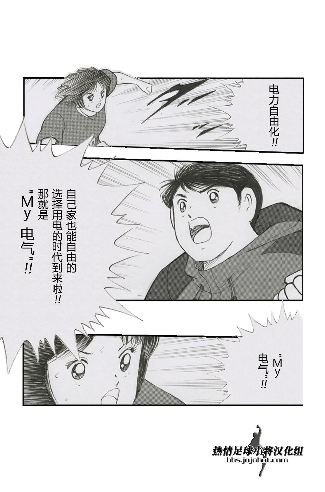 东京燃气广告特别篇副队长自由化  第7页
