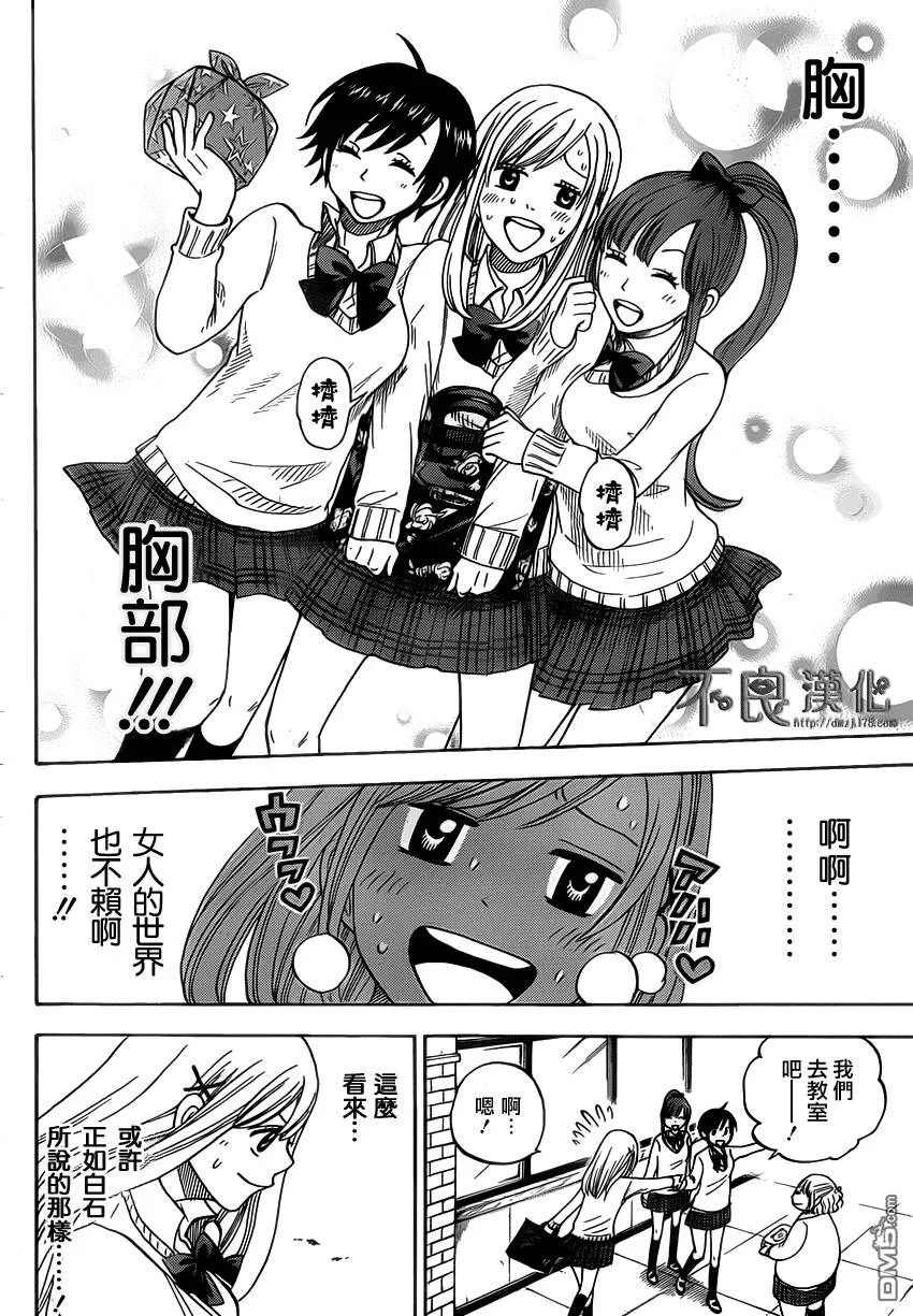 第3话 我倒是不讨厌强悍的女人。  第4页