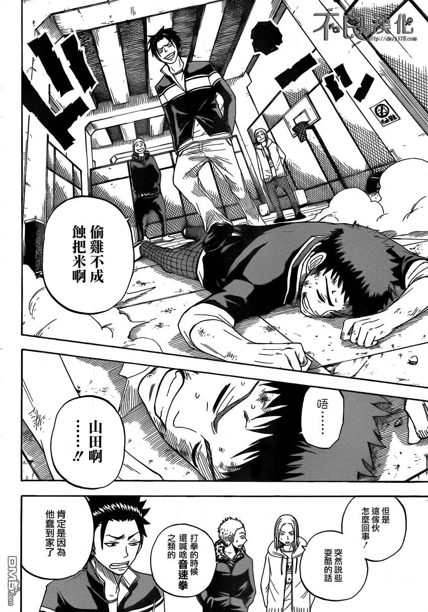 第9话 竜卷灭杀脚！！！  第12页