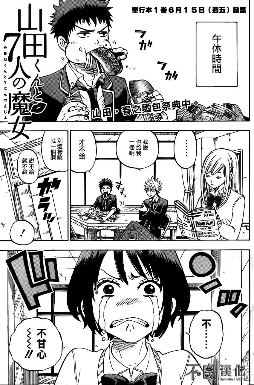 第11话 话说铃木君  第1页