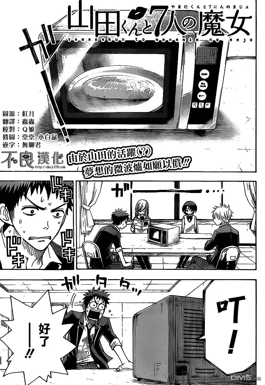 第14话 心技一体  第21页