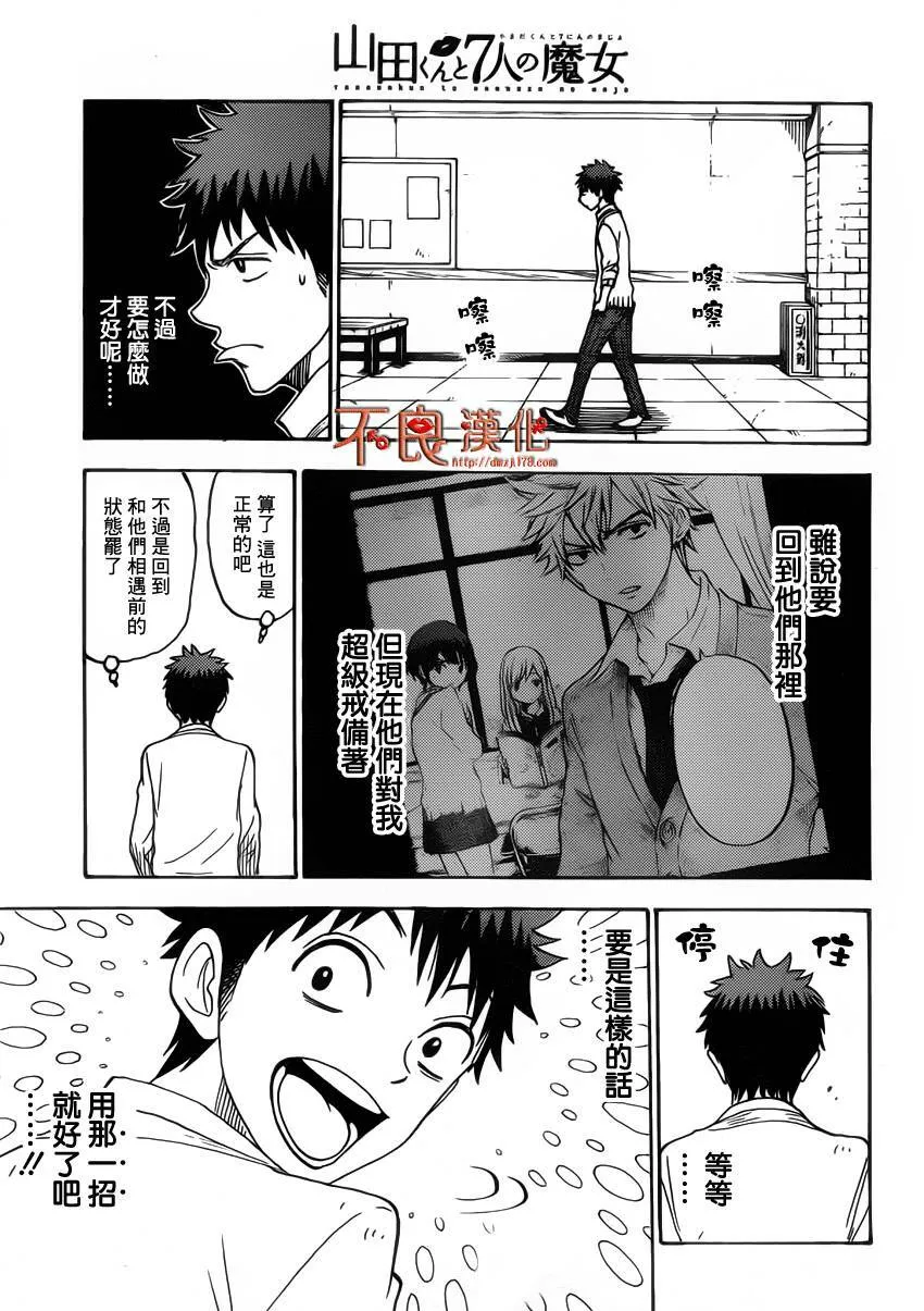 第67话 更重视内裤的材质  第9页
