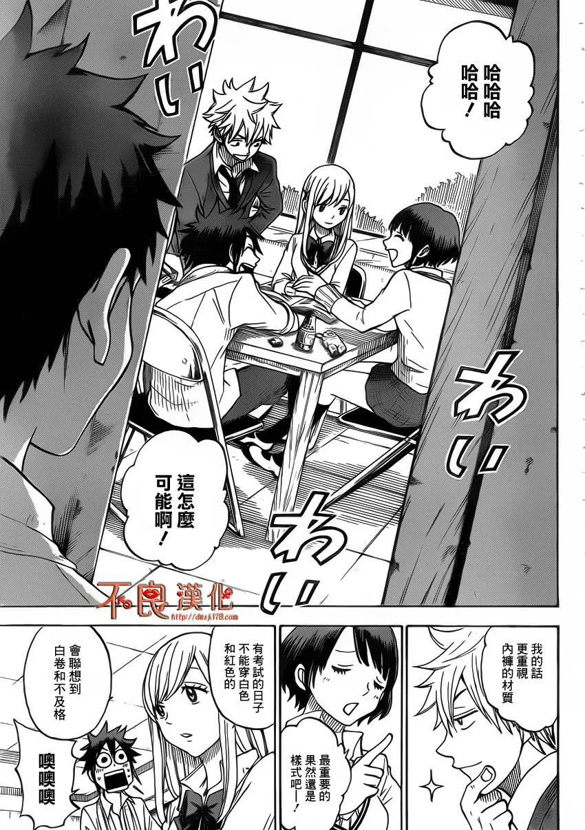 第67话 更重视内裤的材质  第15页