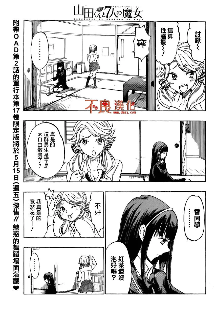 第145话 身为帅哥真是罪过。  第3页