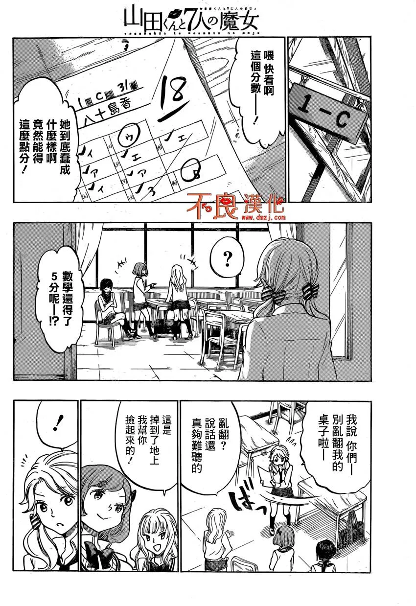 第145话 身为帅哥真是罪过。  第6页