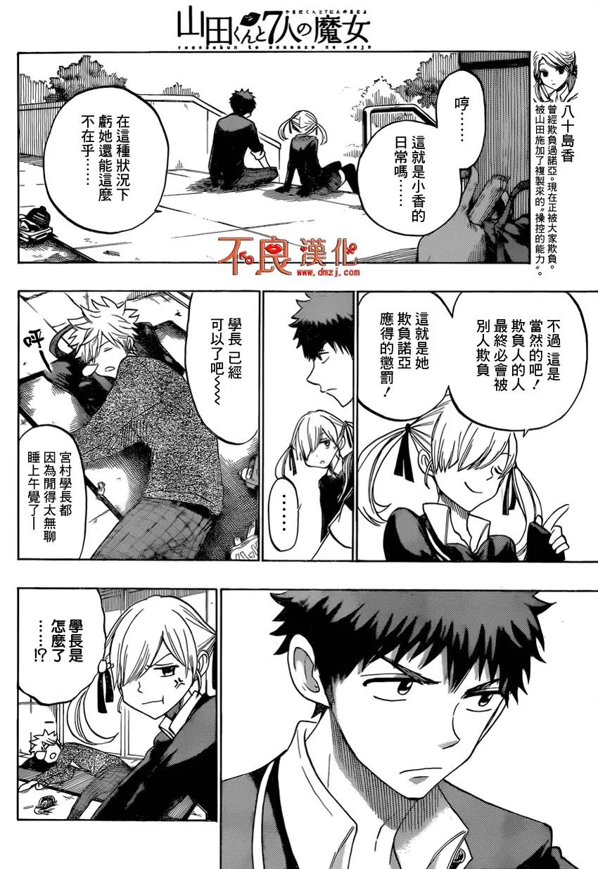 第145话 身为帅哥真是罪过。  第8页
