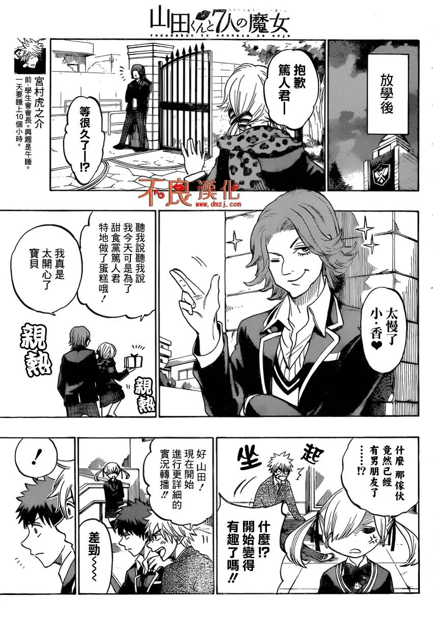 第145话 身为帅哥真是罪过。  第9页