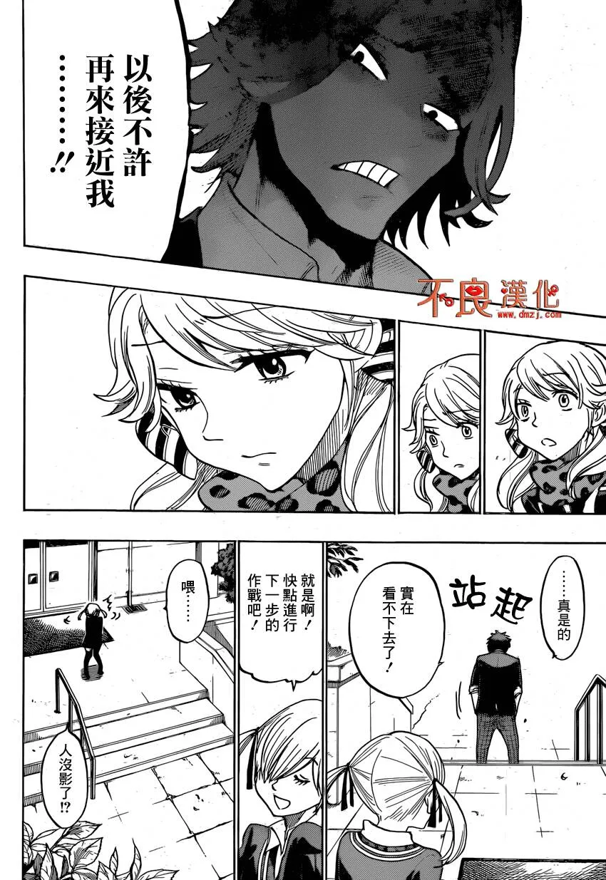 第145话 身为帅哥真是罪过。  第12页
