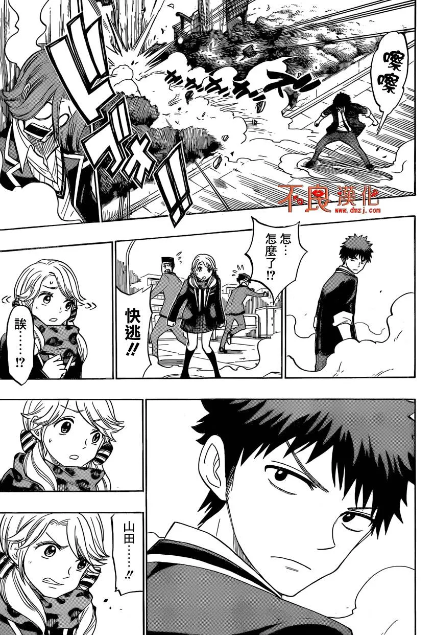 第145话 身为帅哥真是罪过。  第15页
