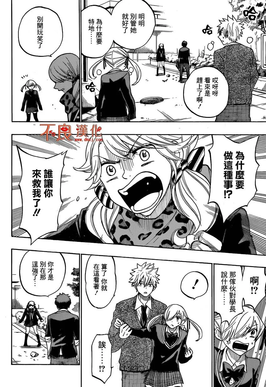 第145话 身为帅哥真是罪过。  第16页
