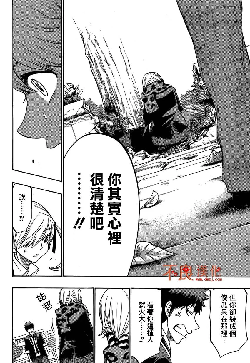 第145话 身为帅哥真是罪过。  第18页