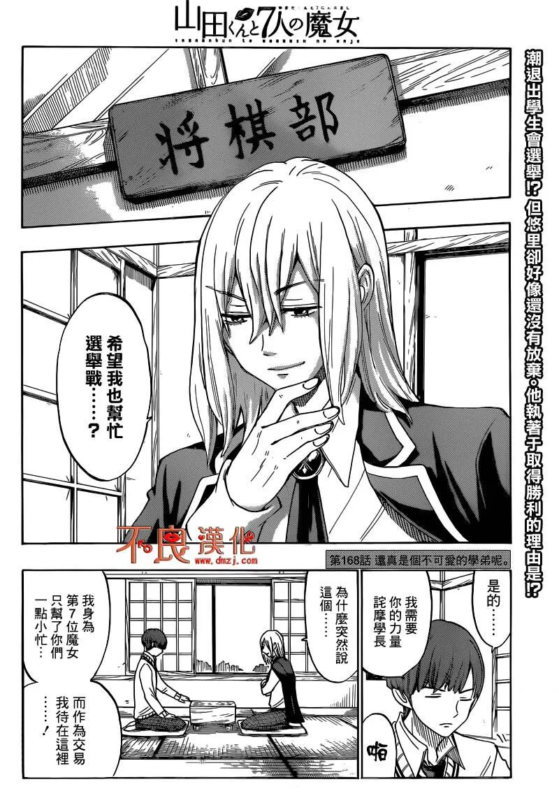 第168话 还真是个不可爱的学弟呢  第2页
