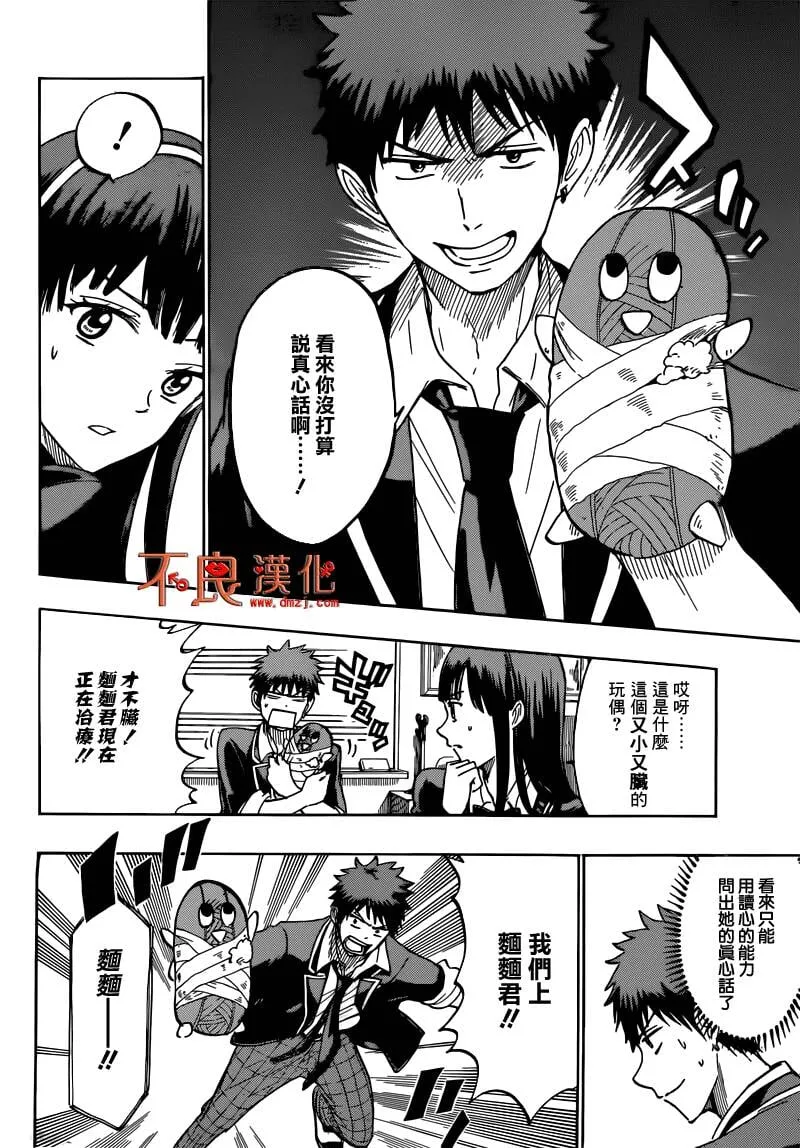 第182话 因为是事实嘛  第4页