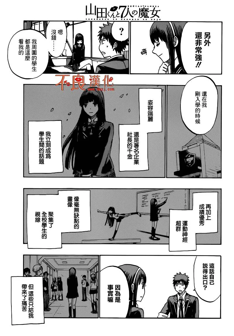 第182话 因为是事实嘛  第13页