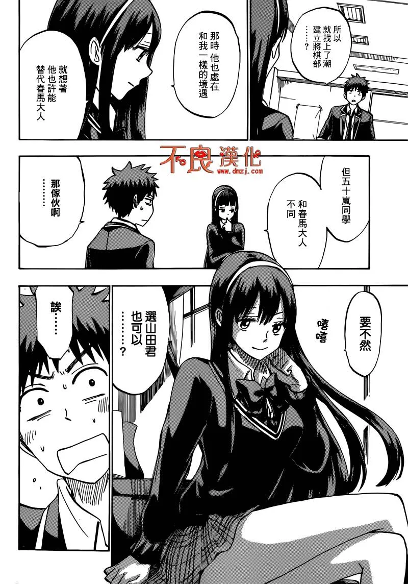 第182话 因为是事实嘛  第16页