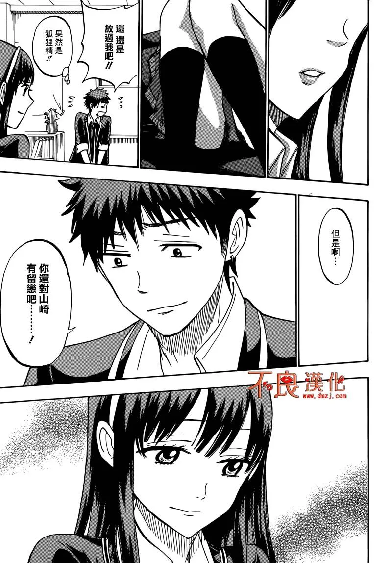 第182话 因为是事实嘛  第17页
