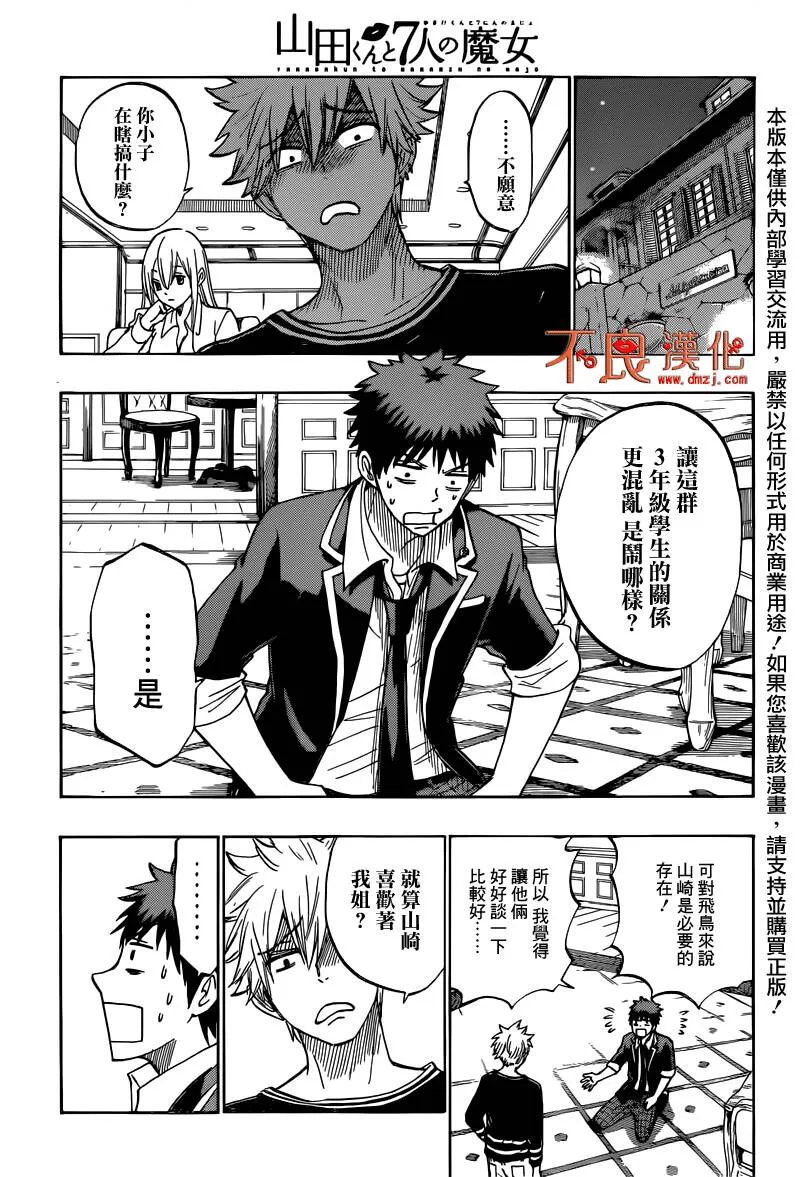 第182话 因为是事实嘛  第19页