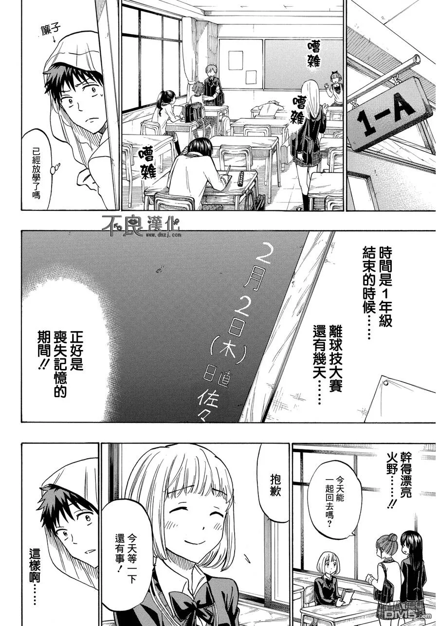 第212话 第一次把人弄哭  第12页