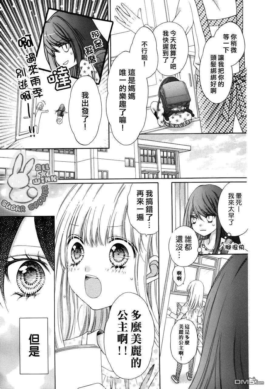 外传：第4话 番外篇 第10页