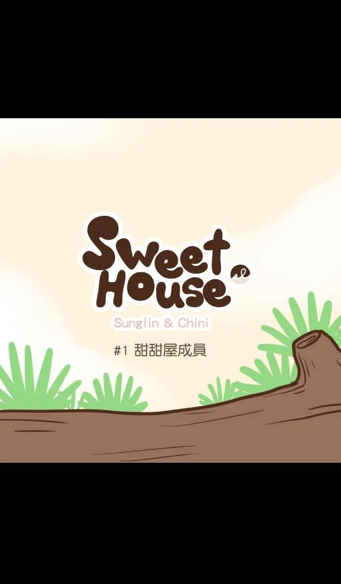 #1 甜甜屋成员 第1页