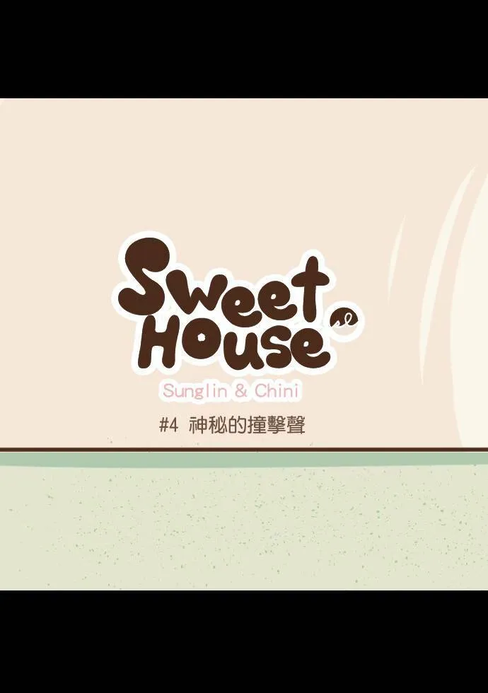 #4 神秘的撞击声 第1页