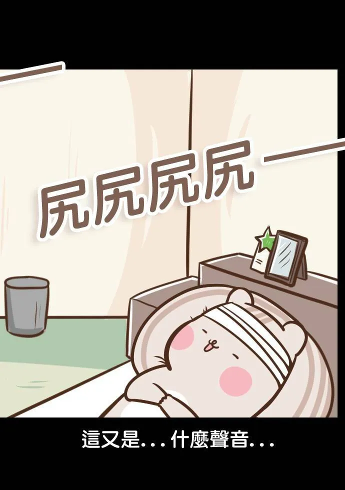 #4 神秘的撞击声 第3页