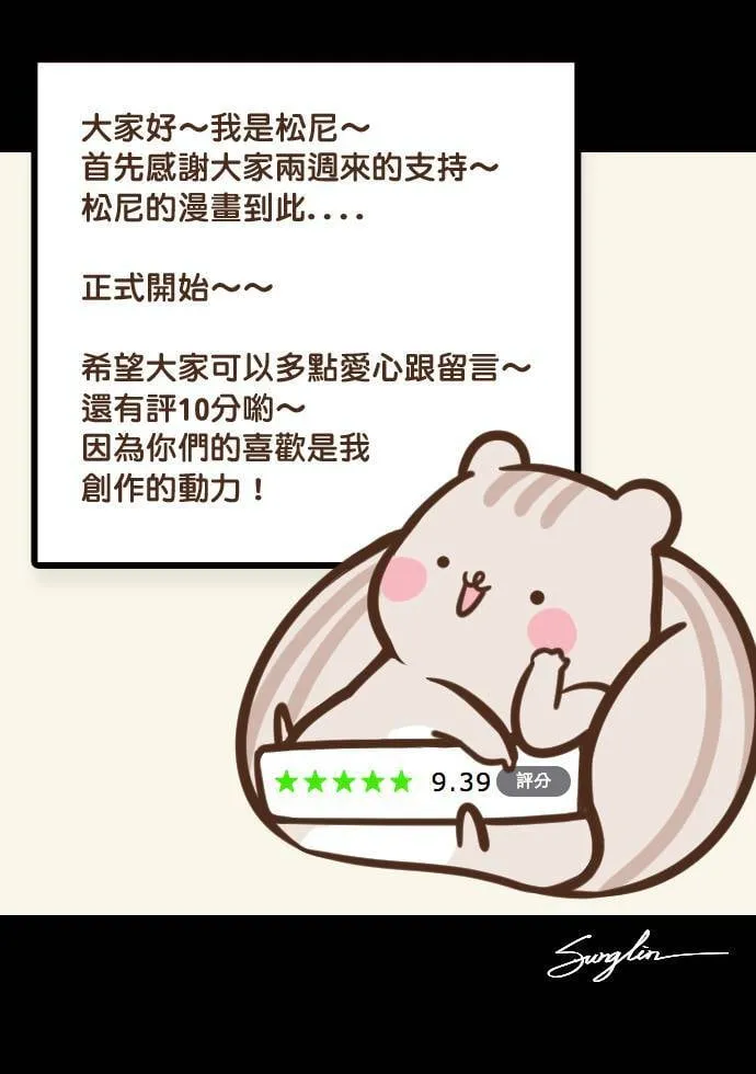 #4 神秘的撞击声 第14页