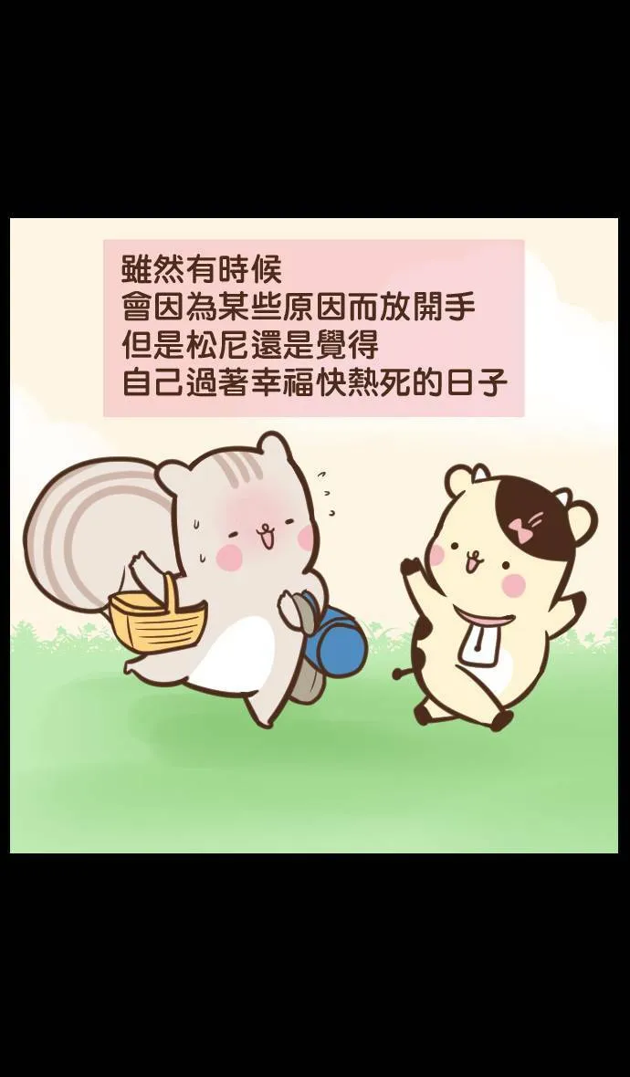 #6 蠢蠢的爱 第9页