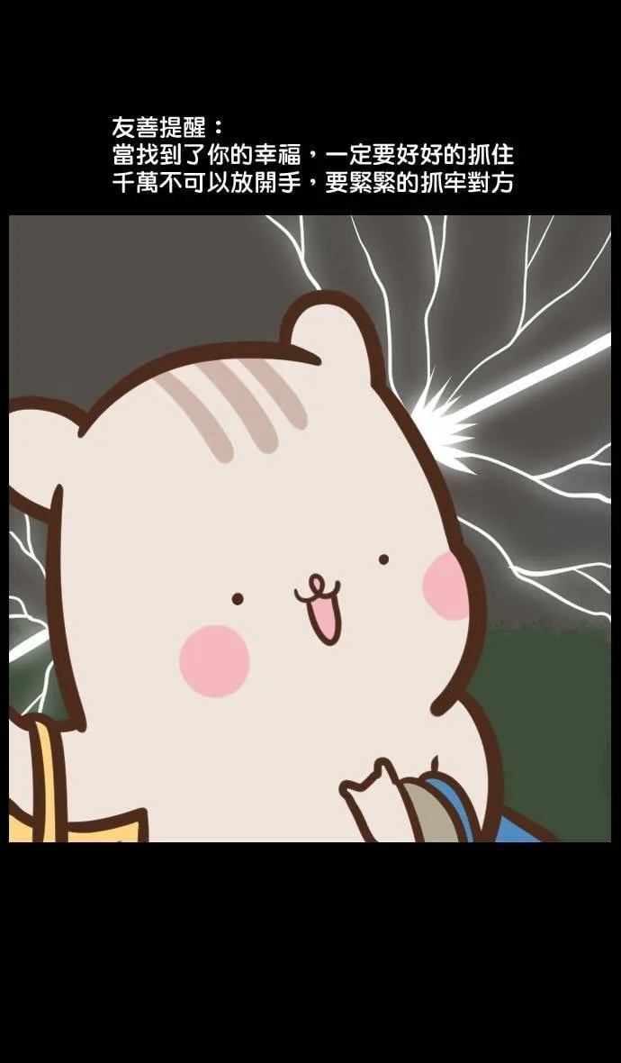 #6 蠢蠢的爱 第13页