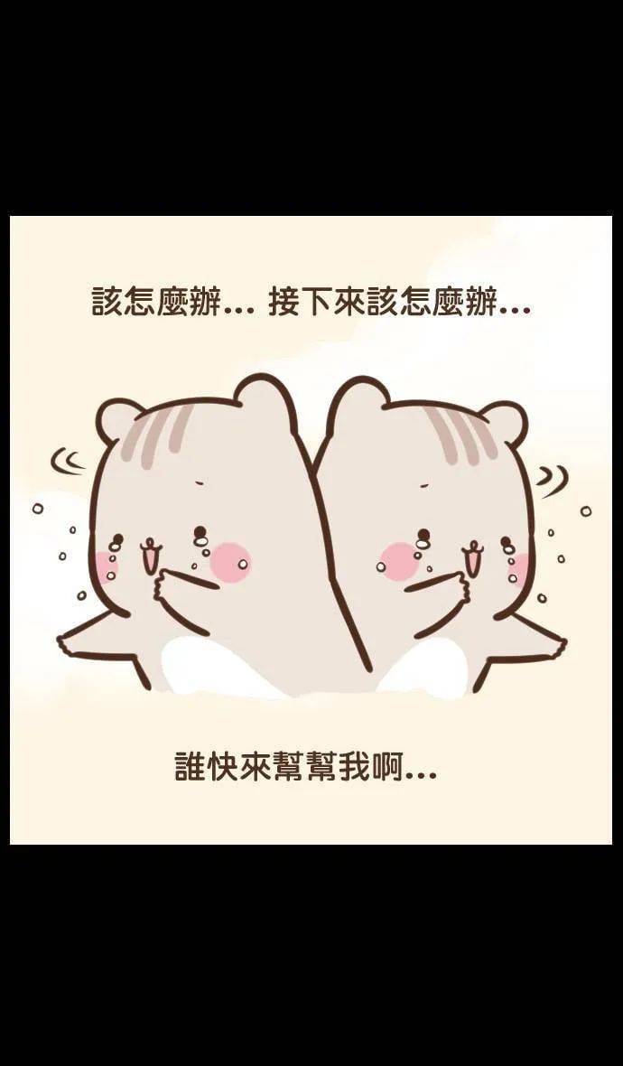 #6 蠢蠢的爱 第16页