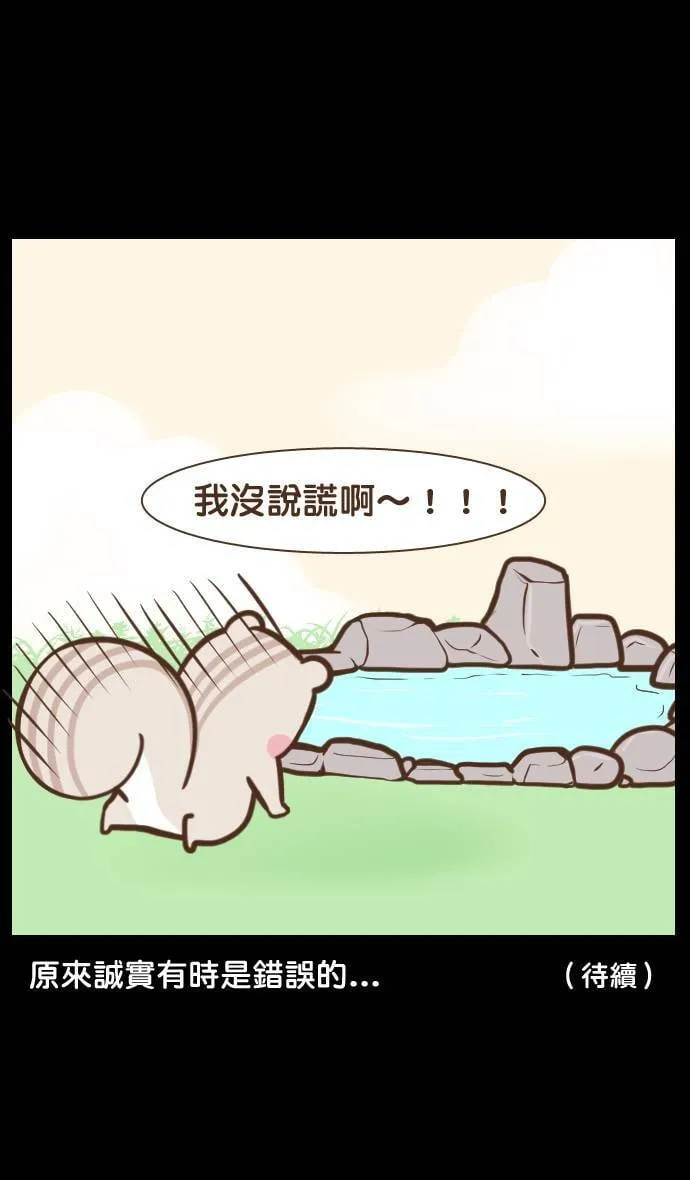 #7 诚实的孩子 第14页