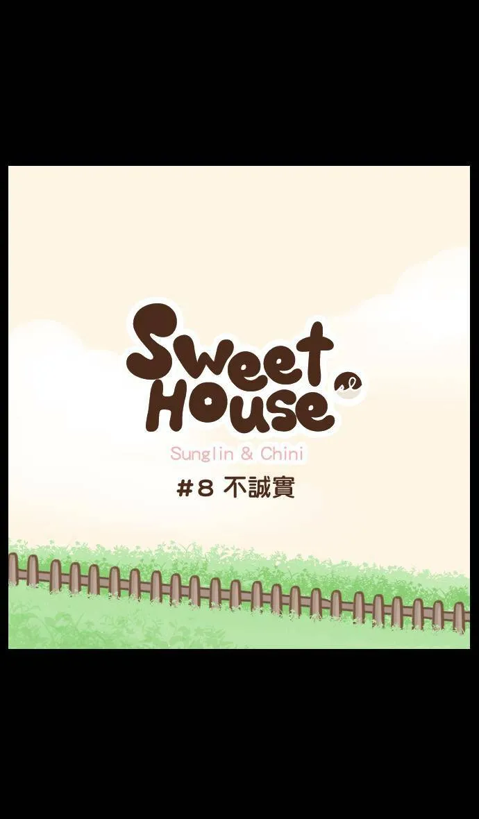 #8 不诚实 第5页