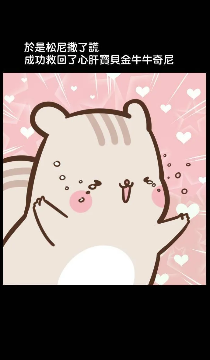 #8 不诚实 第12页