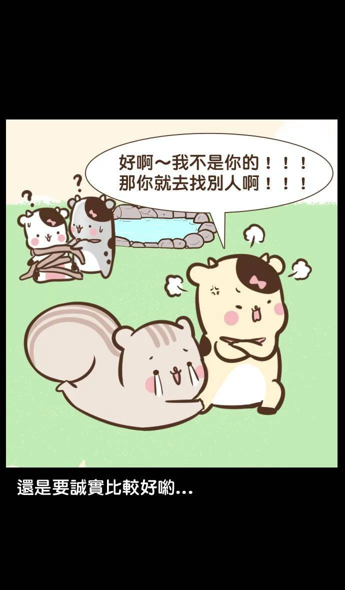 #8 不诚实 第14页