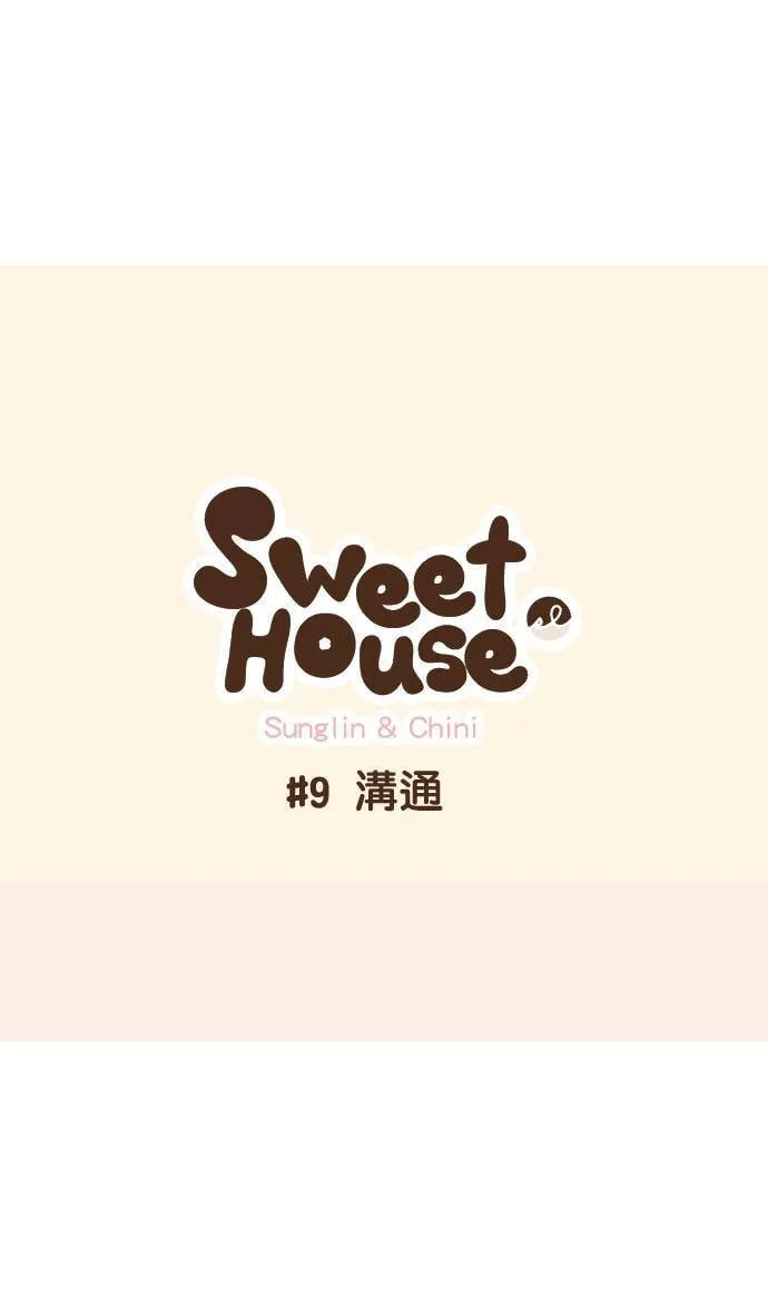 #8 不诚实 第15页