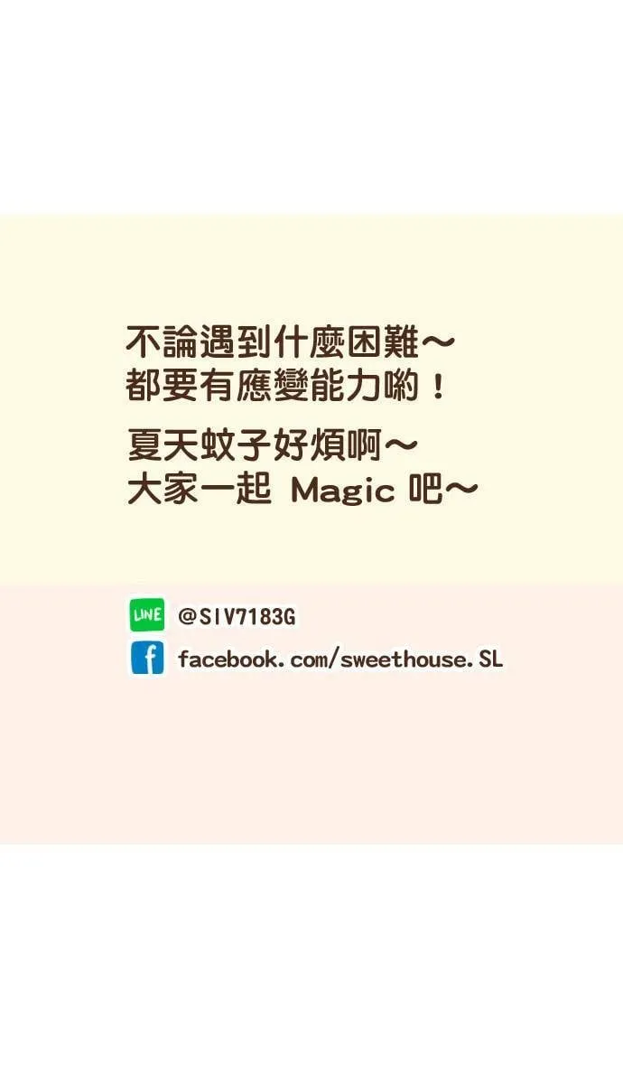 #10 蚊子 第13页