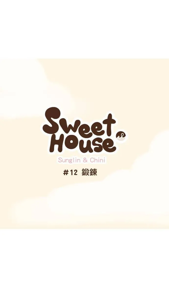 #12 锻炼 第1页
