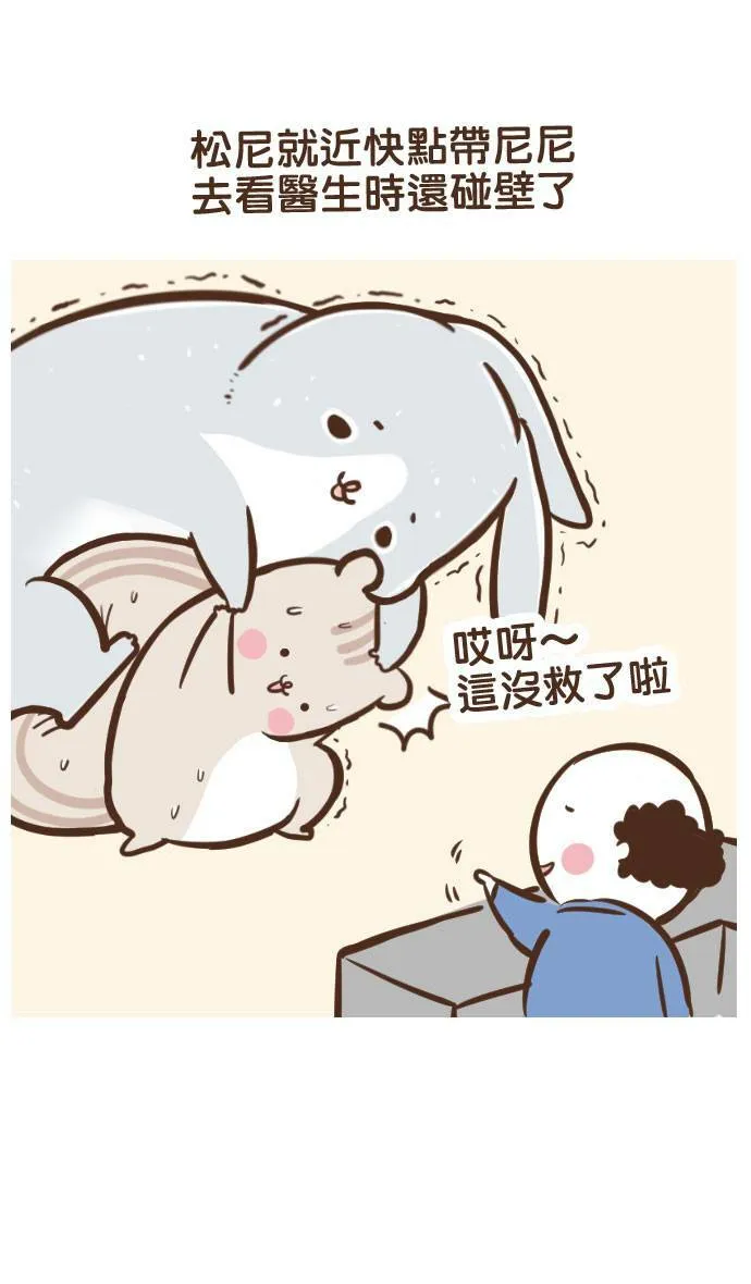 #13 尼尼生病了 第6页