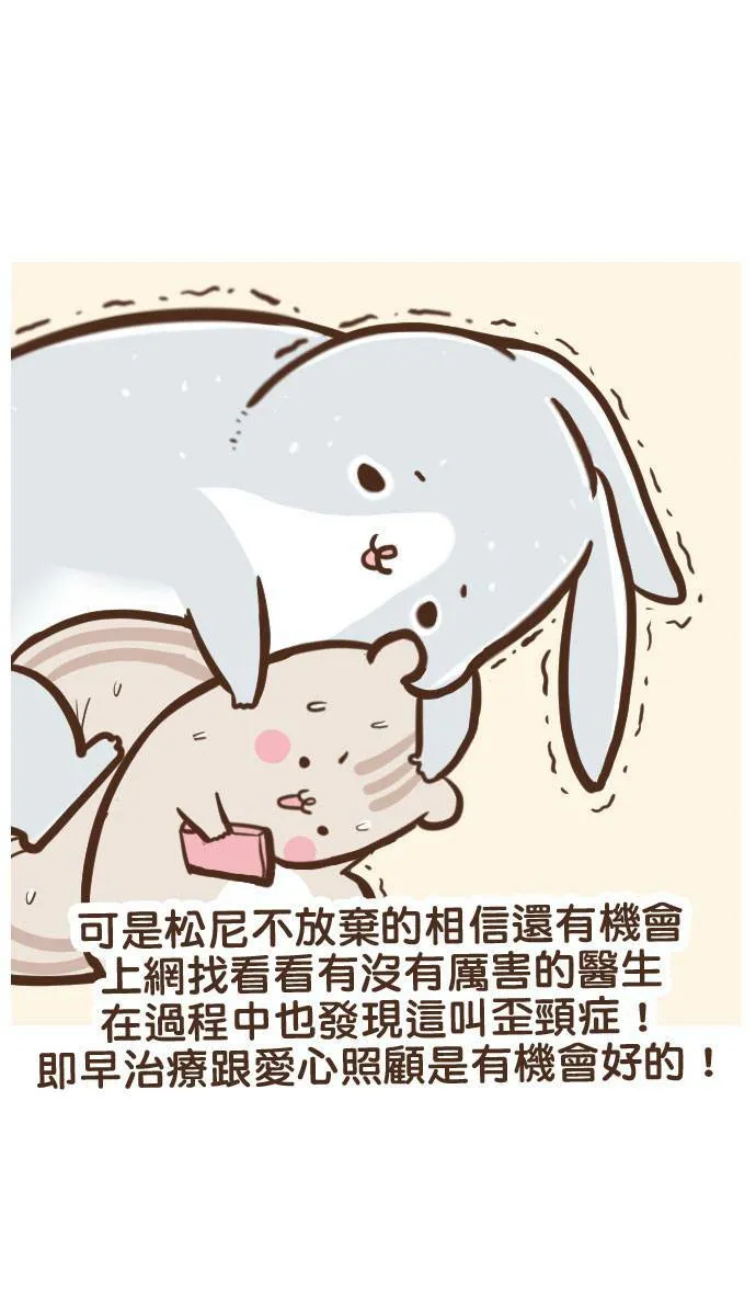 #13 尼尼生病了 第7页
