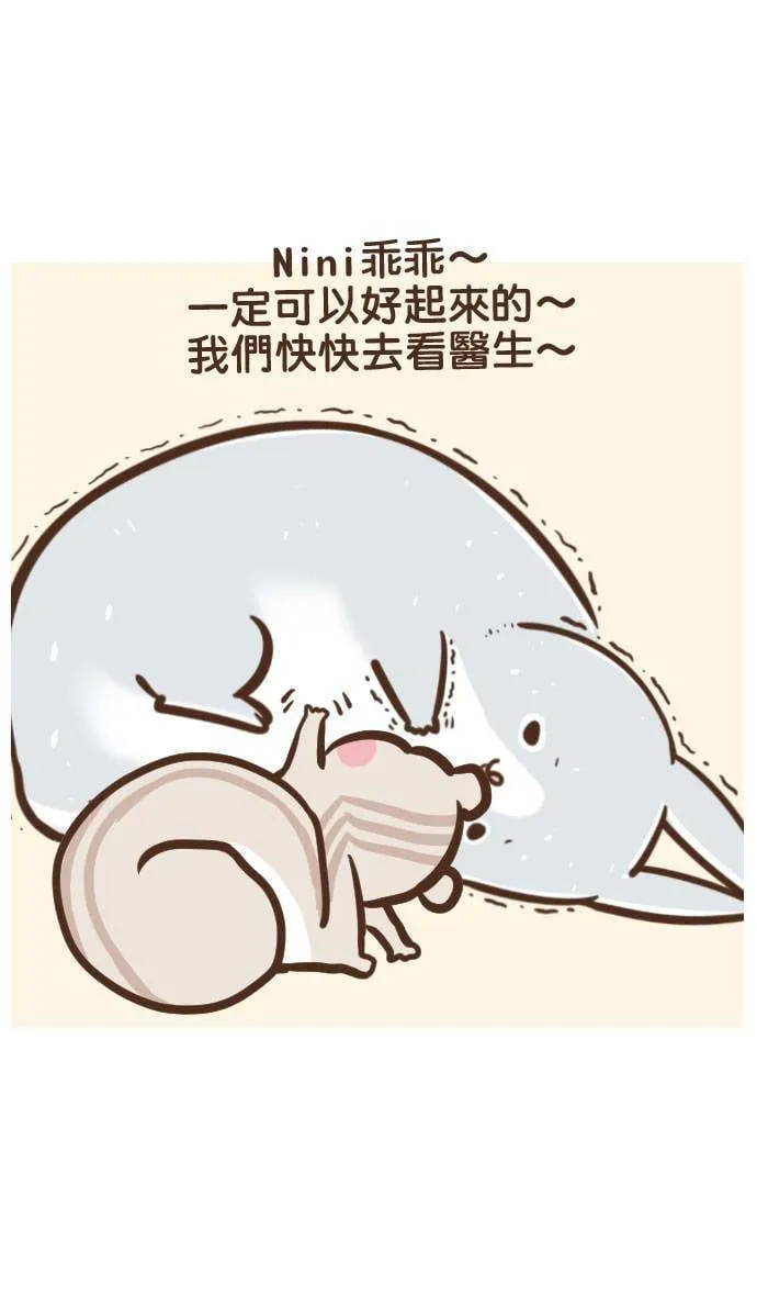 #13 尼尼生病了 第8页