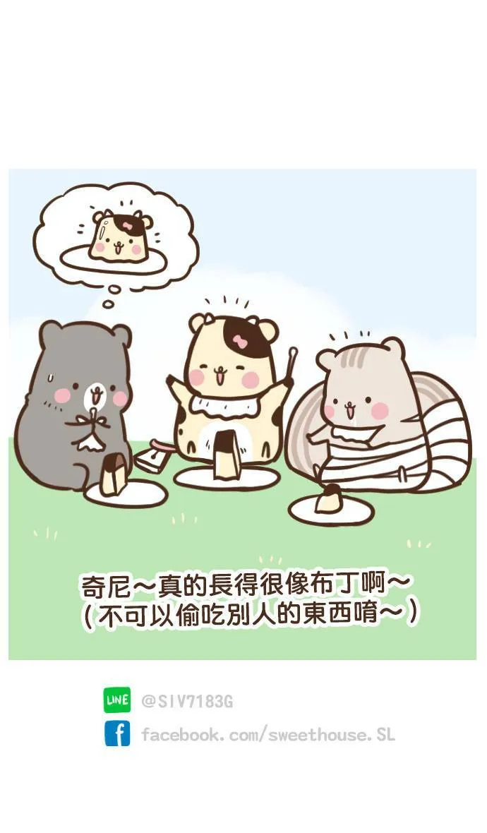 #16 奇尼＆布丁 第14页