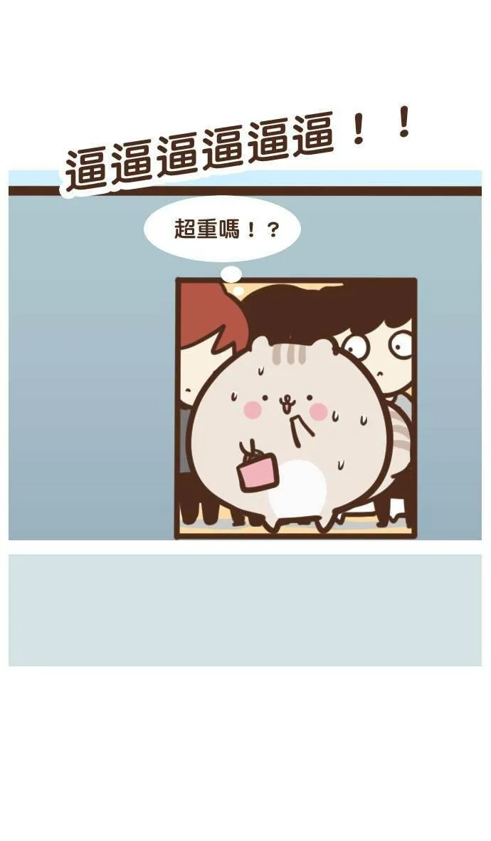 #21 超重？ 第5页