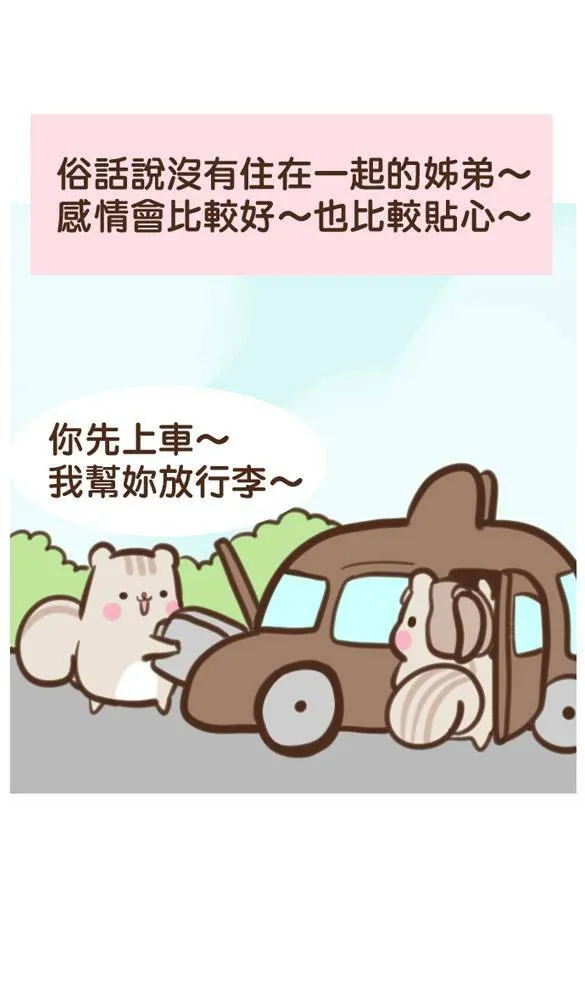 #25 姊弟 第3页