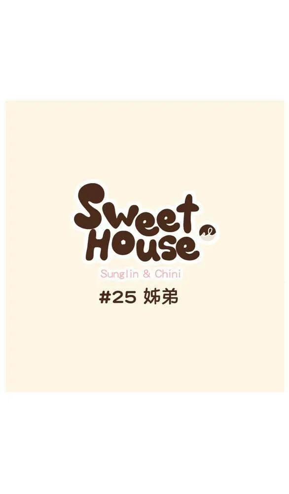#25 姊弟 第4页