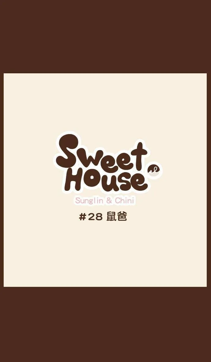 #28 鼠爸 第7页